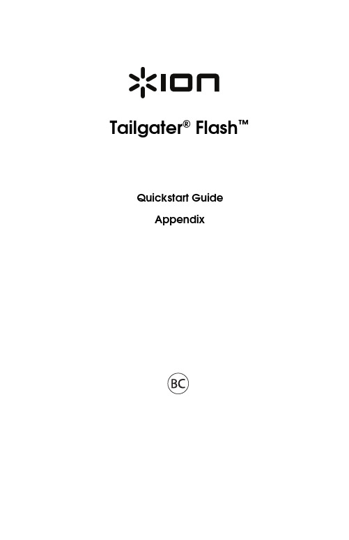 Tailgater Flash 快速启动指南说明书