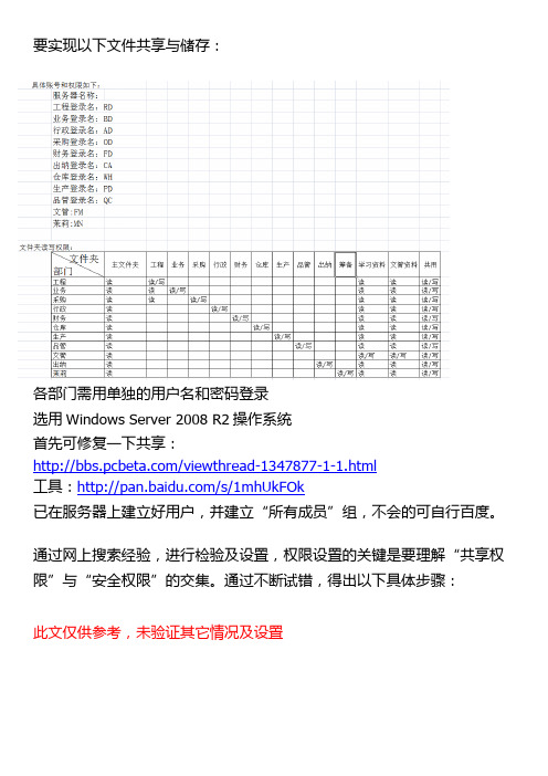 Windows Server 2008 R2文件共享服务器