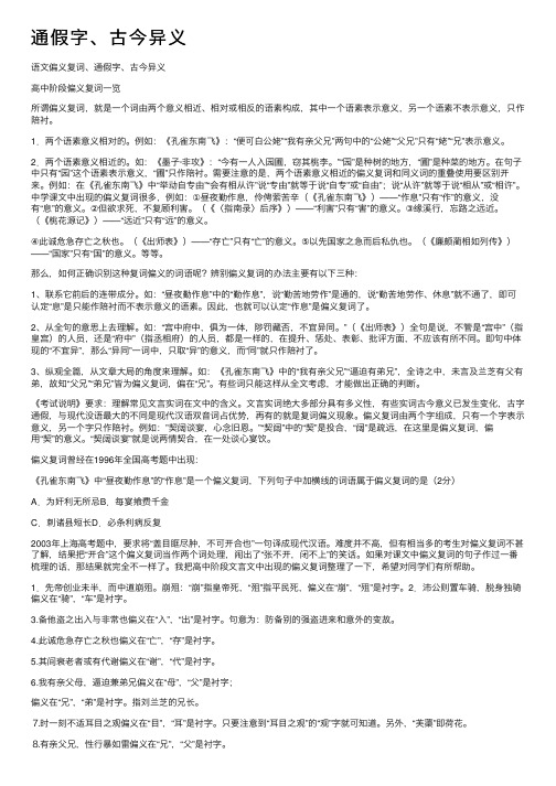 通假字、古今异义