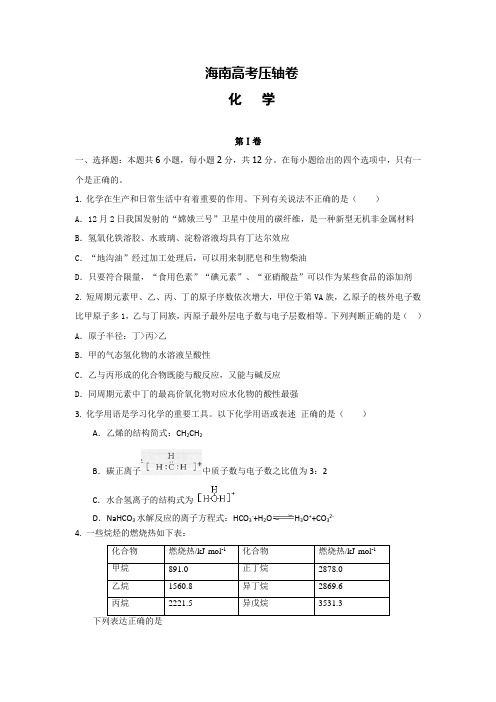 2015海南高考压轴卷 化学 Word版含答案