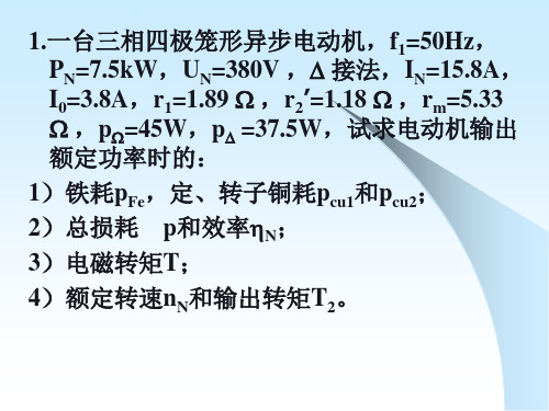 三相异步电机习题