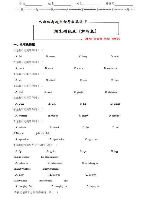 2021人教版新起点六年级英语下册《期末检测卷》(附答案)