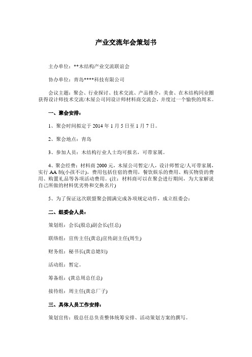 产业交流年会策划书