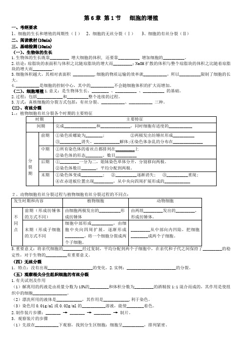 细胞有丝分裂(高三一轮复习)