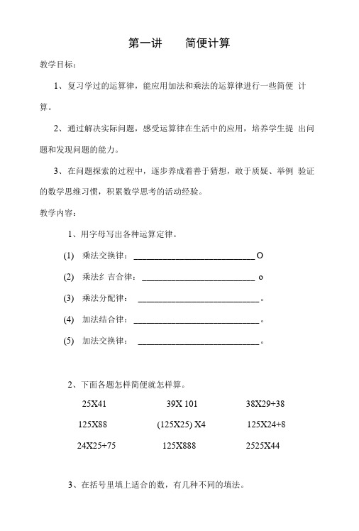 五年级下期思维训练教案.docx