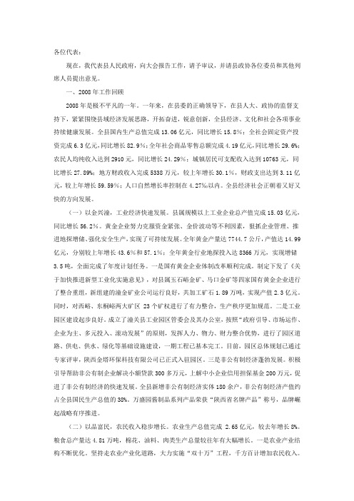 2009年潼关县政府工作报告