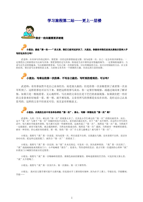 2019秋人教统编(部编版)六年级上册语文作文同步扩展素材作文思路——更上一层楼【推荐】.doc