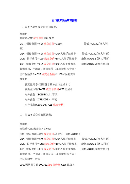 pocib预算表的填写说明