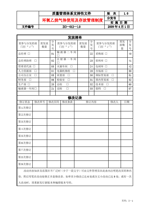 乙烷使用及存放制度