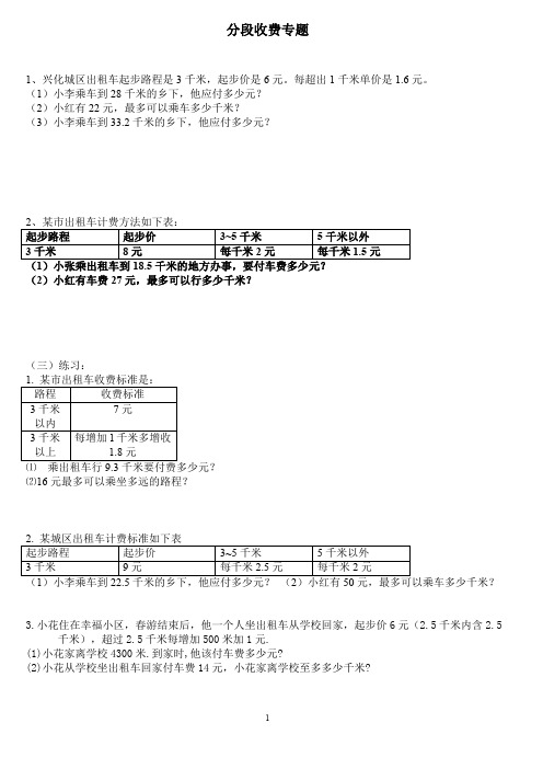 五年级数学分段收费应用题