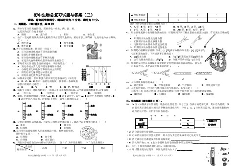 初中生物总复习试题与答案(三)