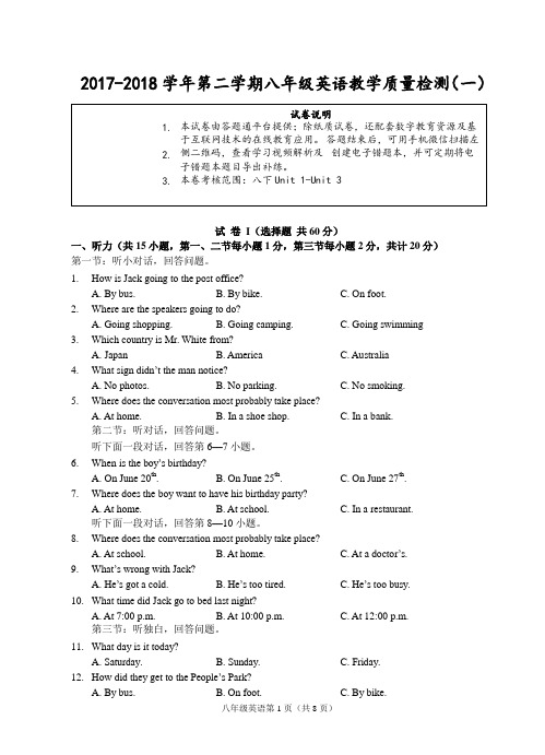 浙江省绍兴市2017-2018学年八年级下学期教学质量检测英语试题(附答案)