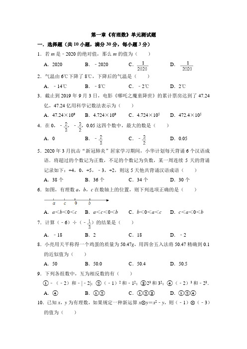 新人教版七年级数学上册第一章《有理数》单元测试题含答案