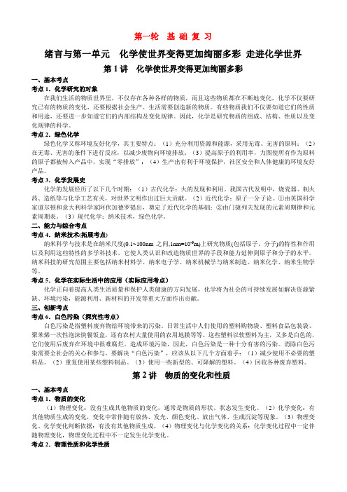 新九年级化学第一轮基础复习人教版