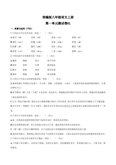 统编教材八年级语文上册各单元测试卷共6套及答案