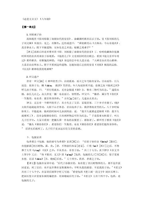 《走进文言文》(八年级)1-7单元的翻译