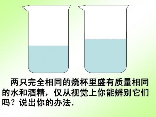 6.5物质的物理属性