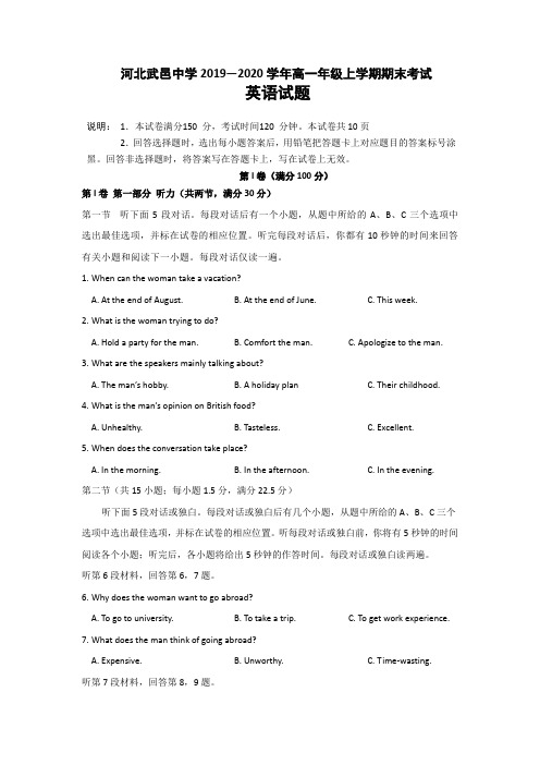 河北省武邑中学2019-2020学年高一上学期期末考试英语试题 