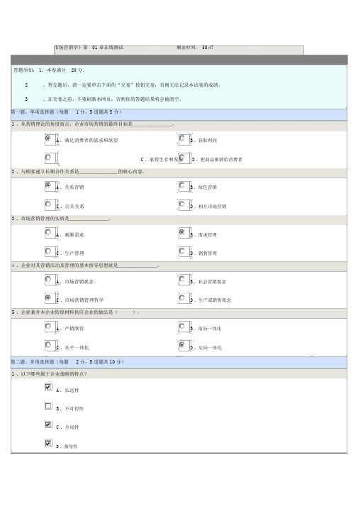 市场营销学第01章在线测试