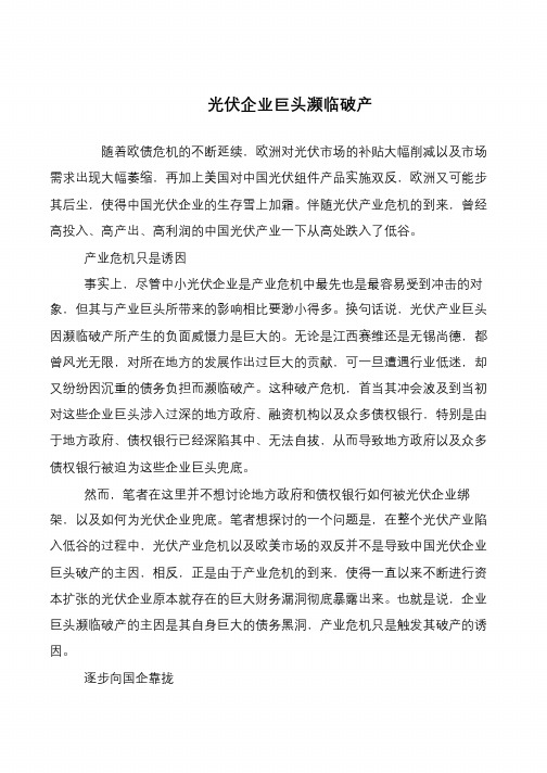 光伏企业巨头濒临破产