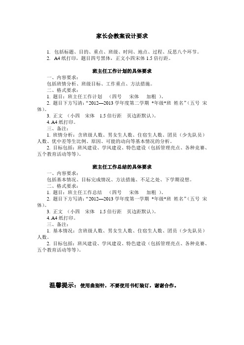 家长会教案设计要求