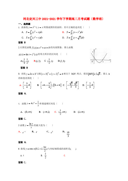 《精编》河北省定兴三中下学期高二数学月考试题 理 新人教A版.doc