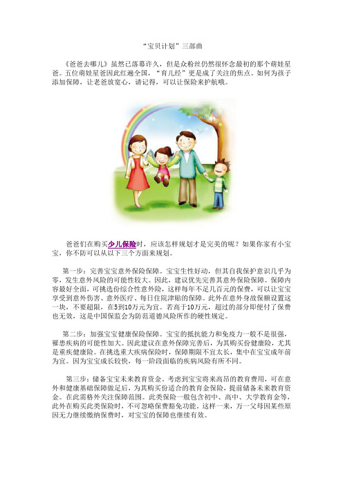 “宝贝计划”三部曲