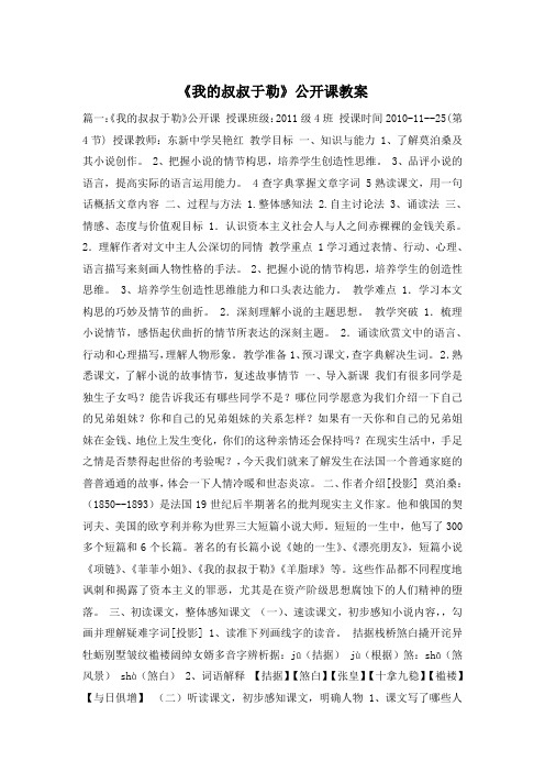 《我的叔叔于勒》公开课教案