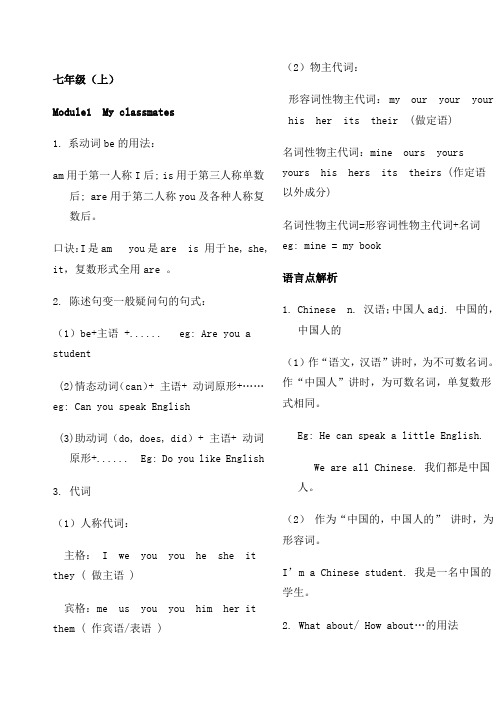 外研版七年级英语上册全部知识点