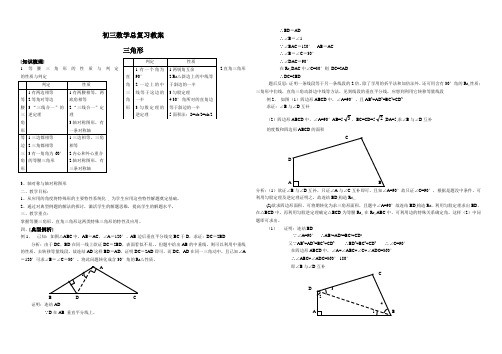 初三数学总复习教案-三角形