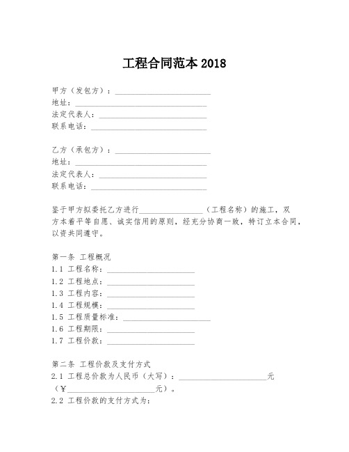 工程合同范本2018