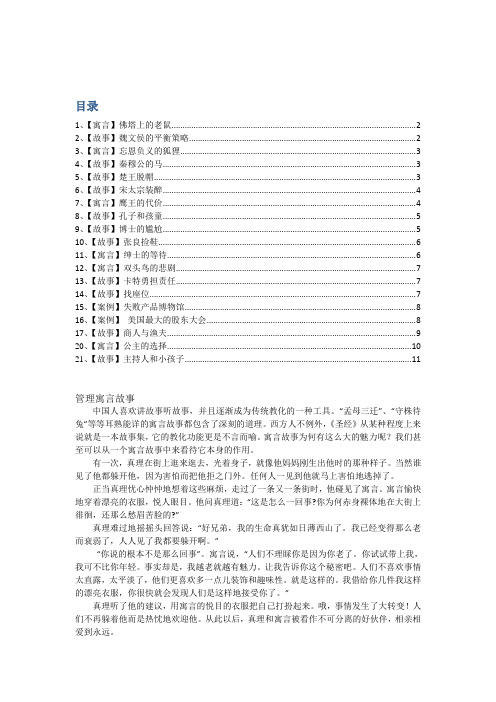 管理学寓言故事