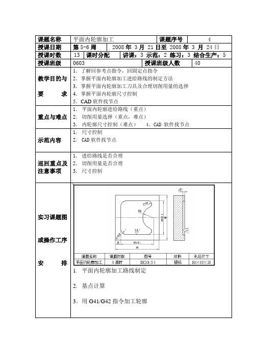 数控铣床实习教案