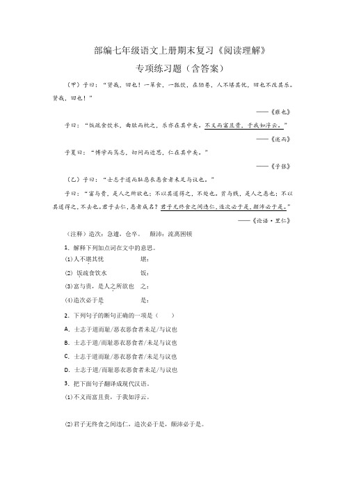 期末复习《阅读理解》专项练习题(含答案)   2020-2021学年部编版语文七年级上册