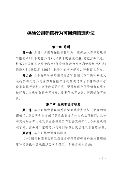 19.销售行为可回溯管理办法(线下)