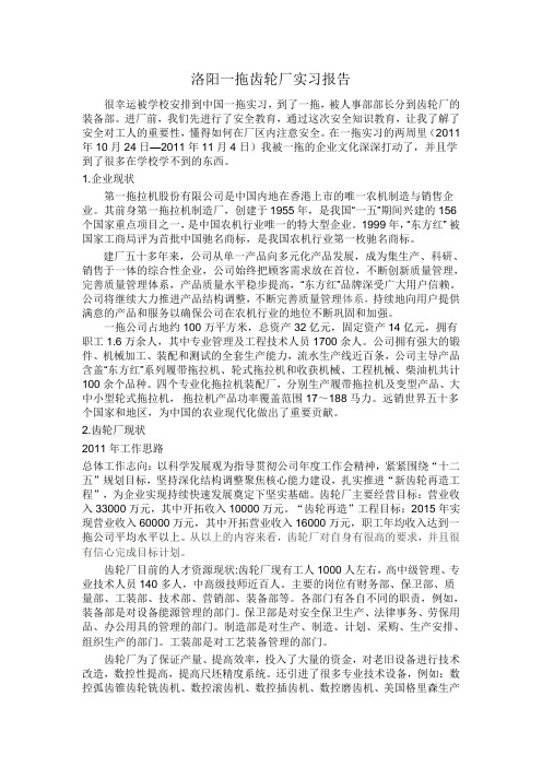 洛阳一拖齿轮厂实习报告