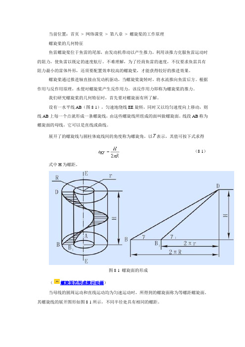 螺旋桨知识