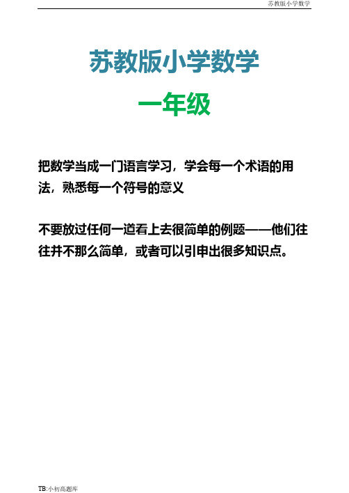 苏教版小学数学一年级上册上学期期中质量监测试卷测试卷练习题