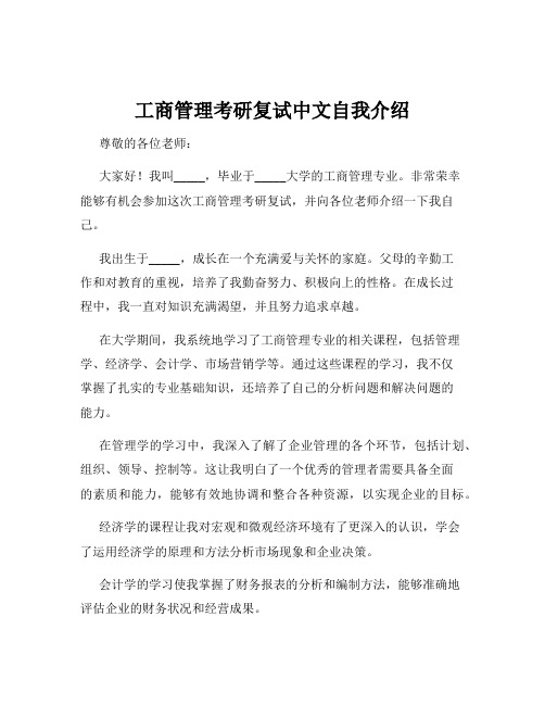 工商管理考研复试中文自我介绍