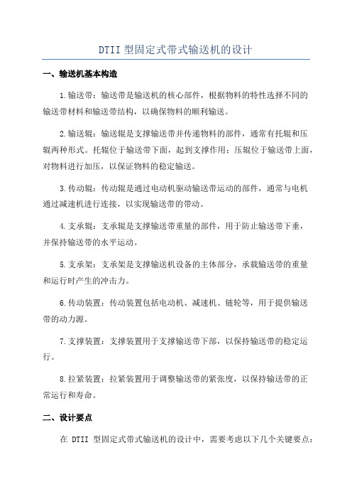 DTII型固定式带式输送机的设计