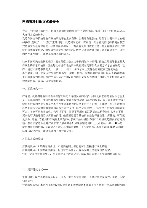 网购哪种付款方式最安全