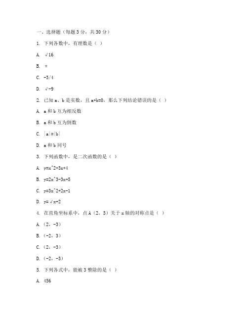 初三数学东华期中考试试卷