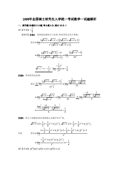 考研数学历年真题(1998-2007)年数学一参考答案