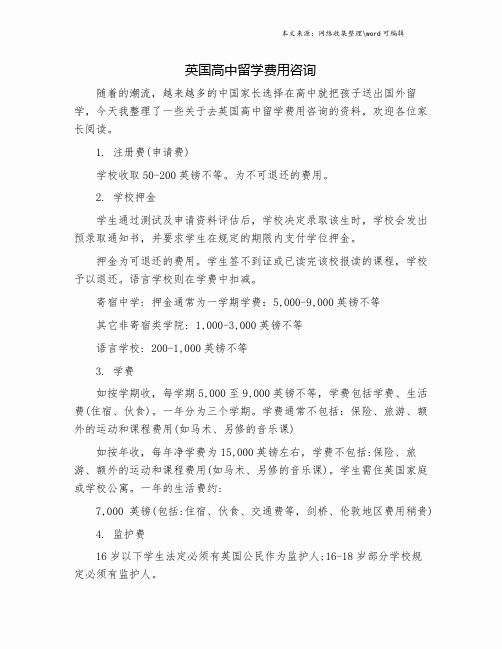 英国高中留学费用咨询.doc