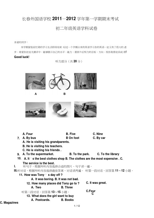 2016-2014学年吉林省长春市外国语学校初二上学期期末考试英语试卷(含答案)