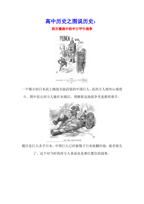 高中历史之图说历史：西方漫画中的中日甲午战争素材