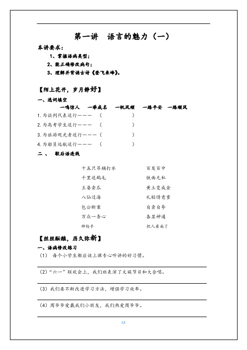 五年级语文寒假班培训教案教师版