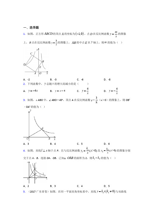 新人教版初中数学九年级数学下册第一单元《反比例函数》检测卷(包含答案解析)(2)