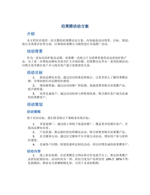 珀莱雅活动方案