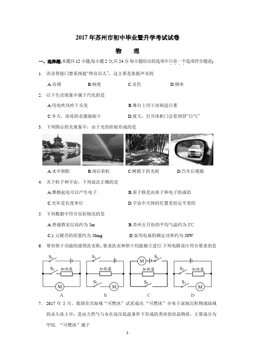 2017年苏州市中考物理试题及答案(word版)